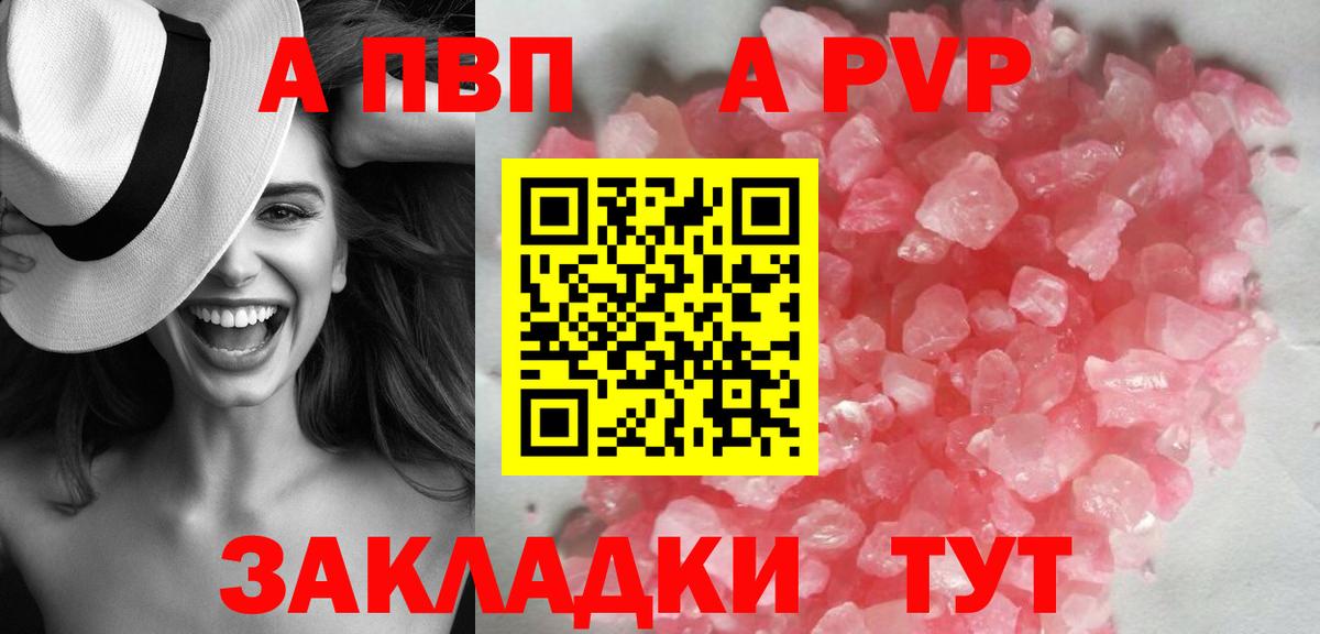 А ПВП Соль  A PVP  A-PVP СК КРИС  как найти закладки  Клинцы  Вход с VPN  APVP VHQ 