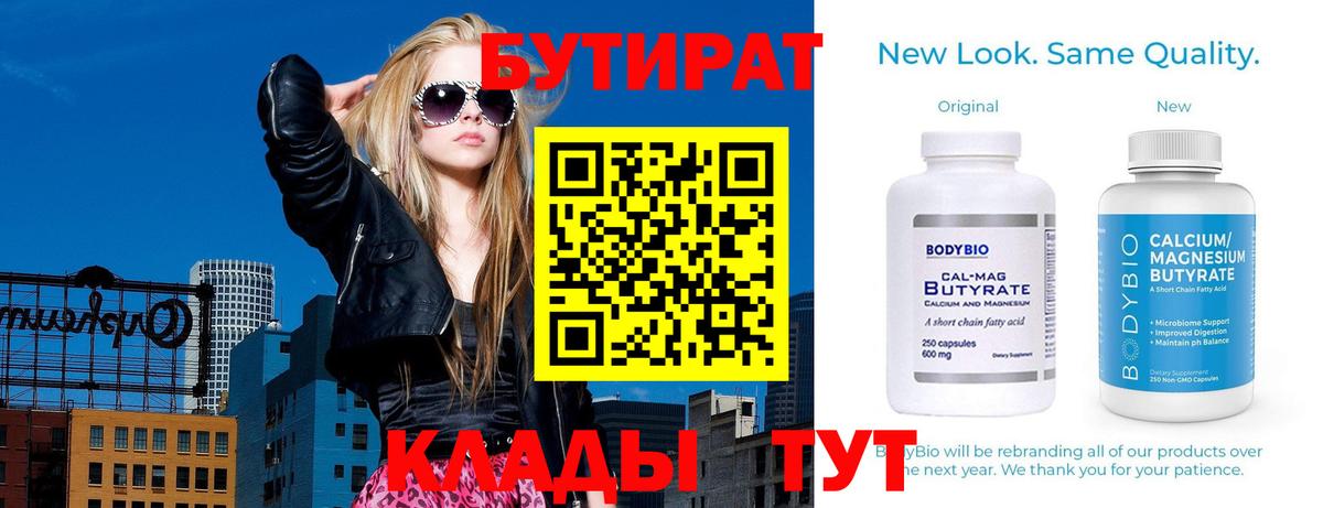 БУТИРАТ GHB  Вход с VPN  Клинцы 