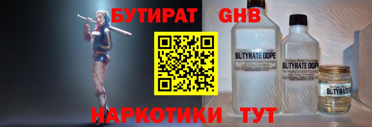 БУТИРАТ бутик Клинцы