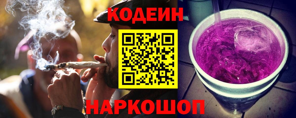 Codein Purple Drank Клинцы
