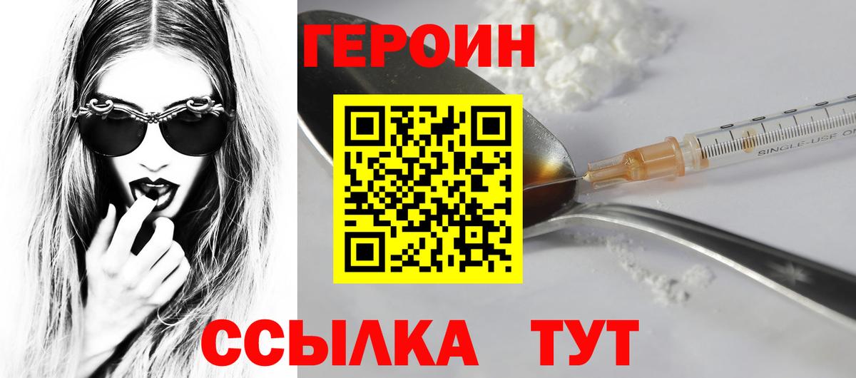 Героин герыч  Вход с VPN  Клинцы 