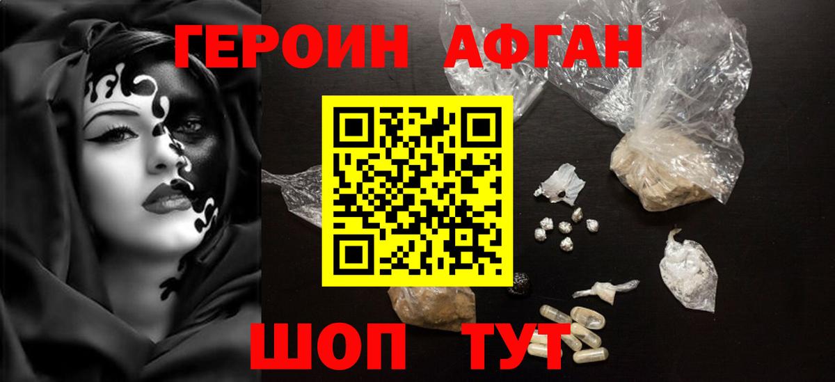 Героин хмурый Клинцы