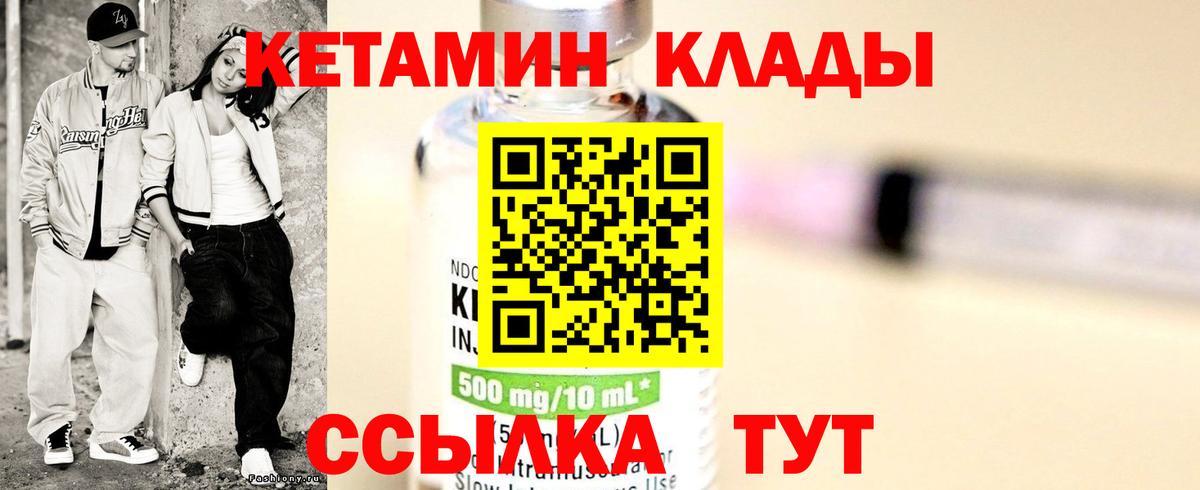 Кетамин ketamine Клинцы