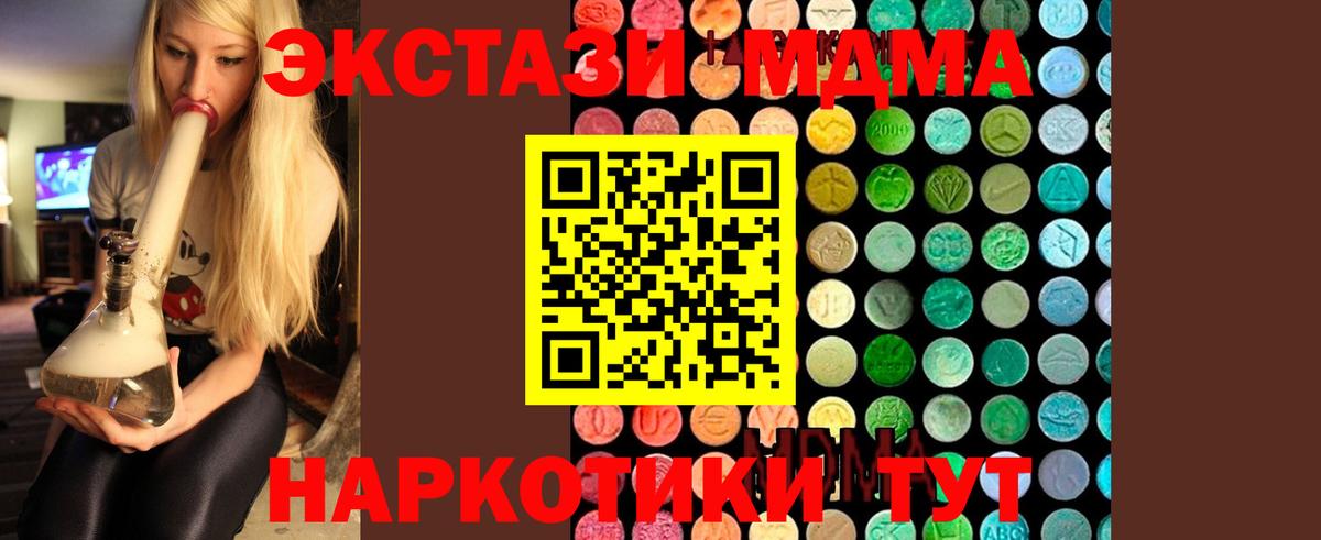 МДМА  MDMA VHQ  Клинцы  Вход с VPN  МДМА Molly 