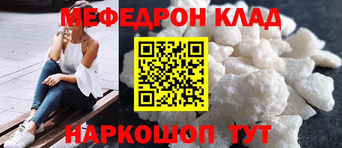 МЯУ-МЯУ мяу мяу  МЯУ-МЯУ  Клинцы  Вход с VPN  Меф мука 