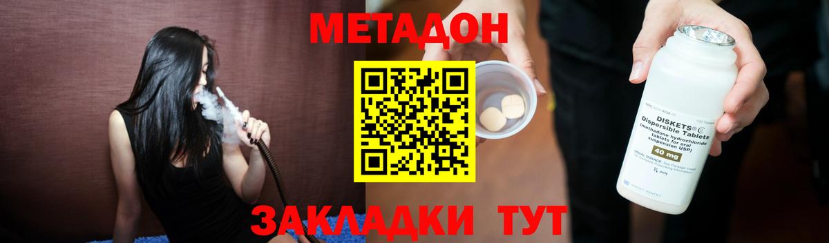 Метадон methadone  Вход с VPN  Клинцы 