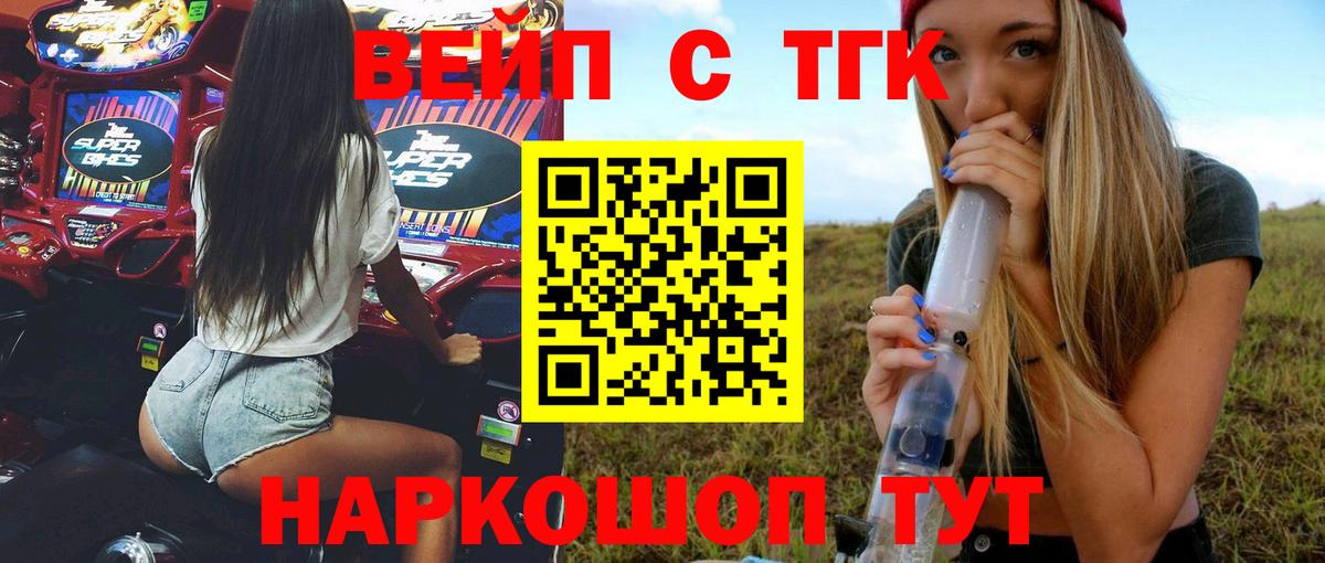 Клинцы  Дистиллят ТГК вейп с тгк  ТГК жижа  Вход с VPN 